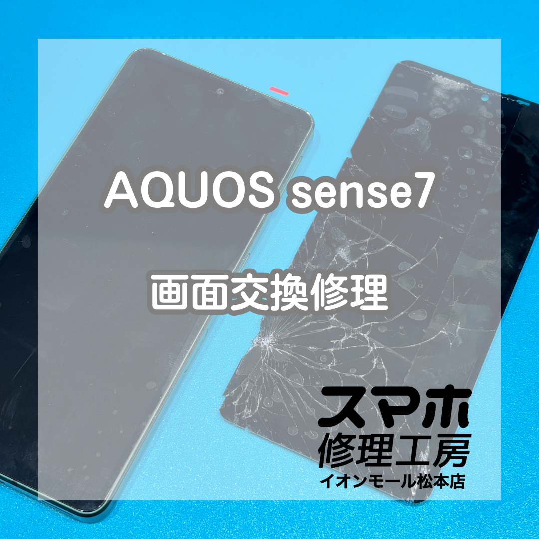 画面割れ・液晶表示不良は画面交換修理で改善📱✨【スマホ修理工房イオンモール松本店】